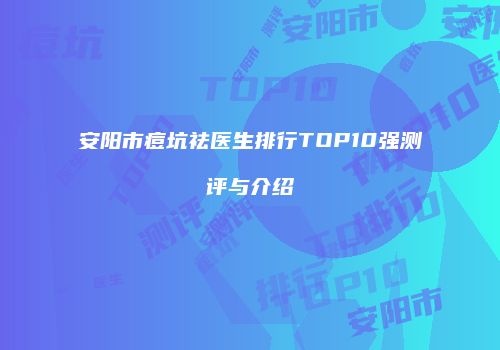 鸿熙长玖整形网