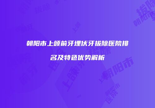 鸿熙长玖整形网