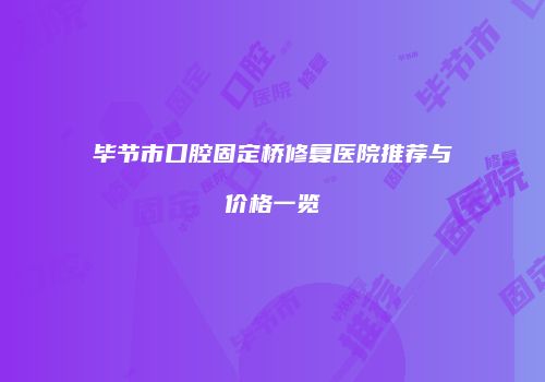 鸿熙长玖整形网