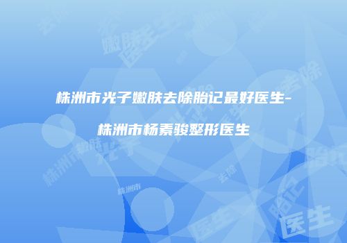 鸿熙长玖整形网