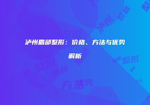 鸿熙长玖整形网