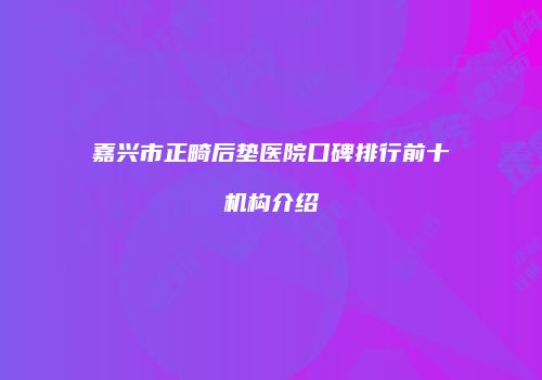鸿熙长玖整形网