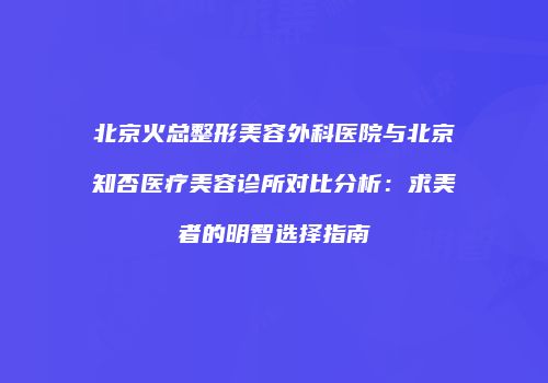 鸿熙长玖整形网