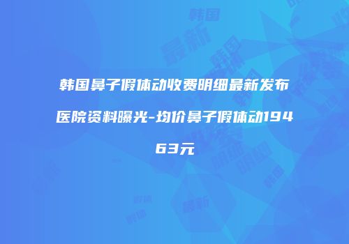 鸿熙长玖整形网