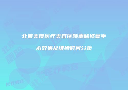 鸿熙长玖整形网