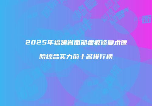鸿熙长玖整形网
