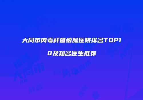 鸿熙长玖整形网