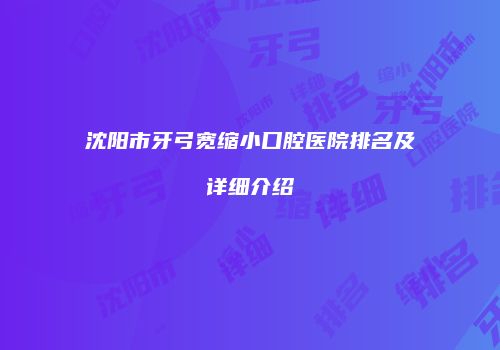 鸿熙长玖整形网