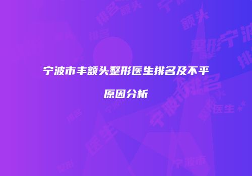 鸿熙长玖整形网