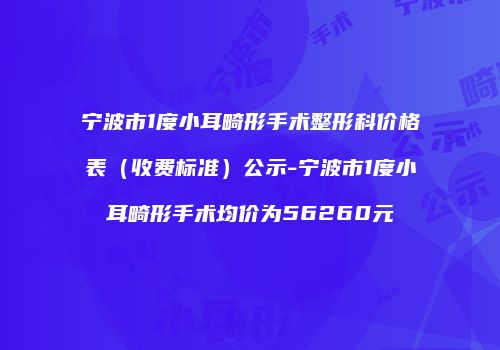 鸿熙长玖整形网