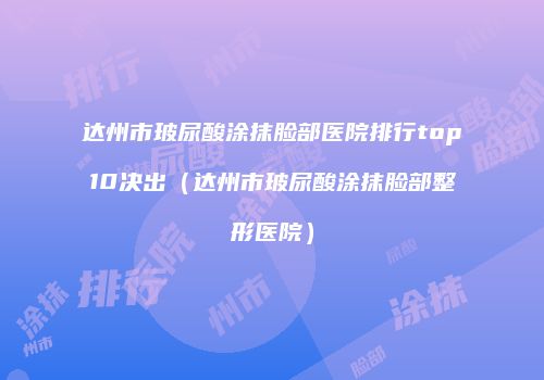 鸿熙长玖整形网