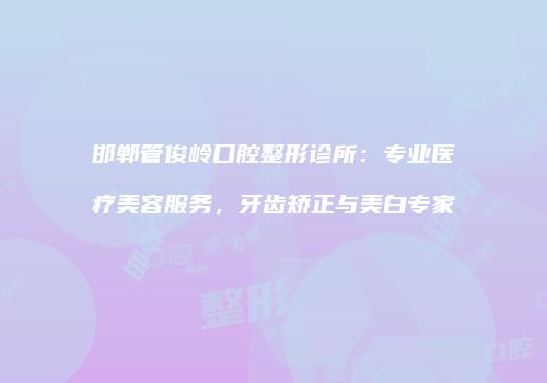 鸿熙长玖整形网