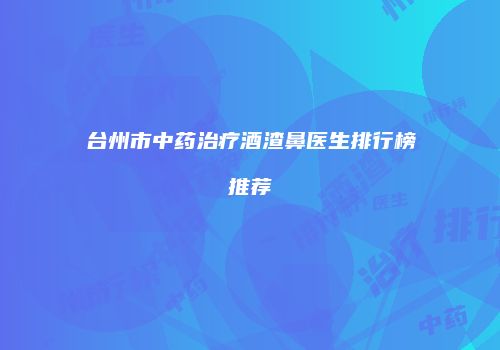 鸿熙长玖整形网