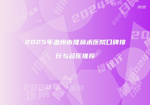 鸿熙长玖整形网