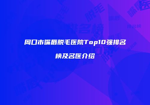 鸿熙长玖整形网