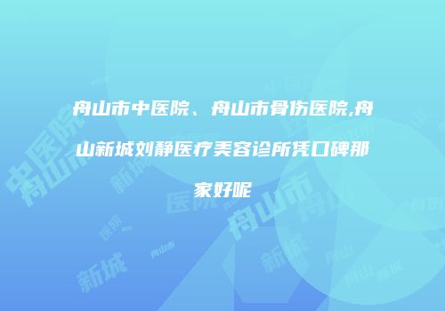 鸿熙长玖整形网