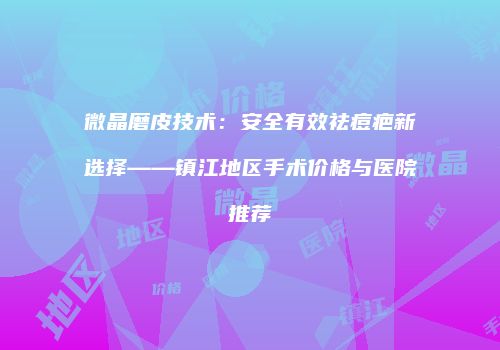 鸿熙长玖整形网