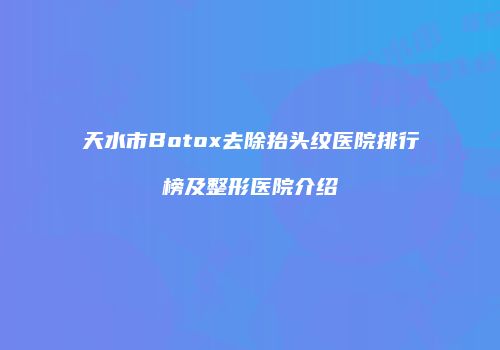 鸿熙长玖整形网