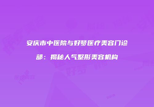 鸿熙长玖整形网