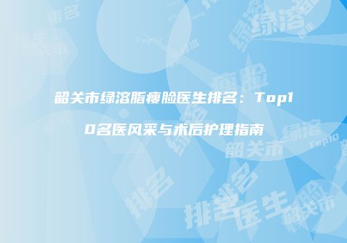鸿熙长玖整形网