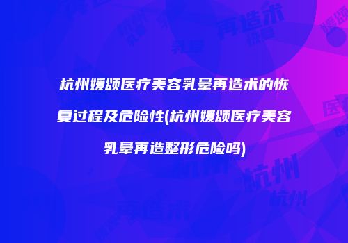 鸿熙长玖整形网