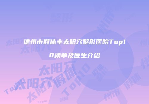 鸿熙长玖整形网