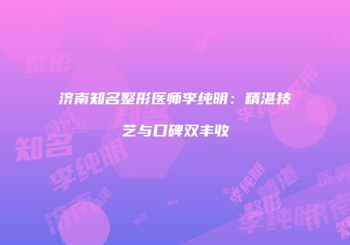 鸿熙长玖整形网