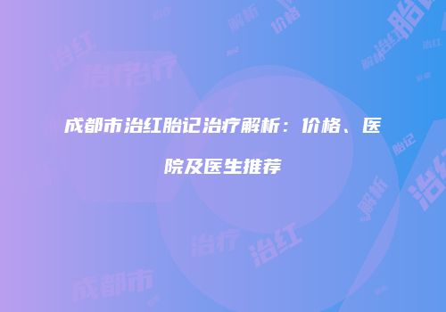 鸿熙长玖整形网