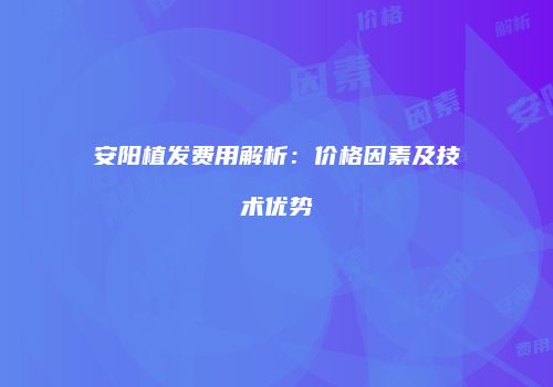鸿熙长玖整形网