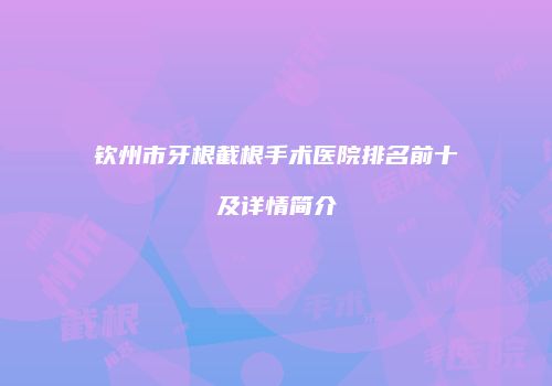 鸿熙长玖整形网