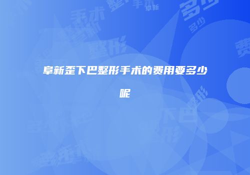 鸿熙长玖整形网