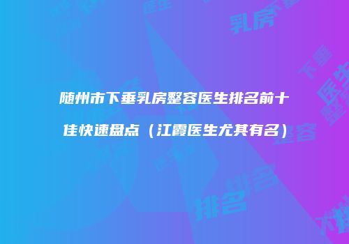 鸿熙长玖整形网
