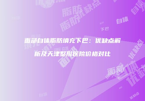 鸿熙长玖整形网