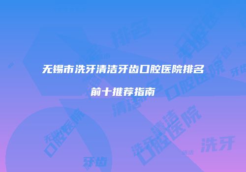 鸿熙长玖整形网