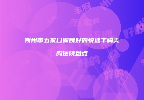鸿熙长玖整形网