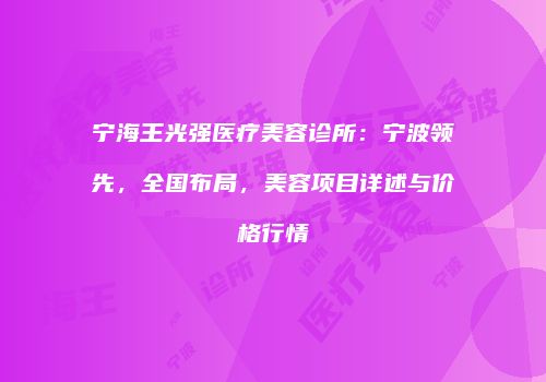 鸿熙长玖整形网