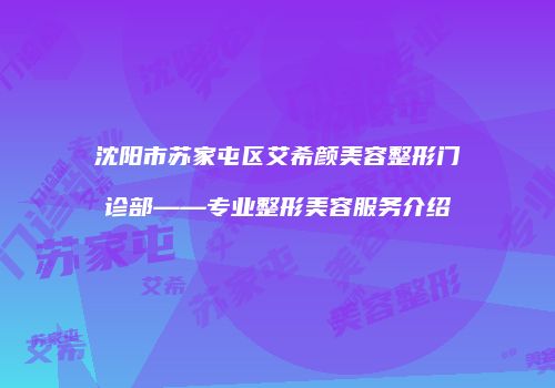 鸿熙长玖整形网
