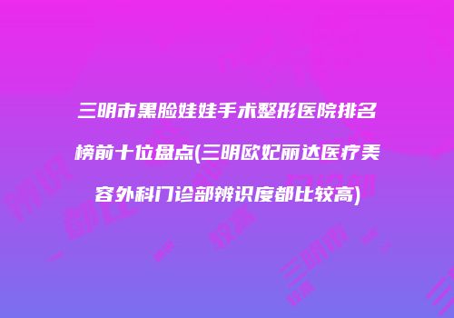 鸿熙长玖整形网