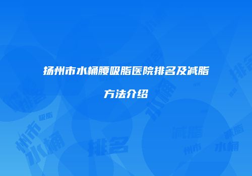 鸿熙长玖整形网