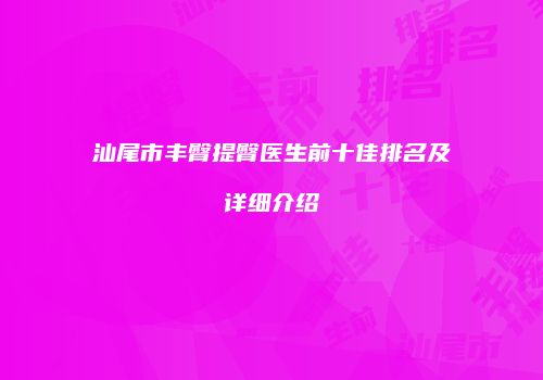 鸿熙长玖整形网