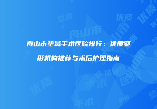 鸿熙长玖整形网