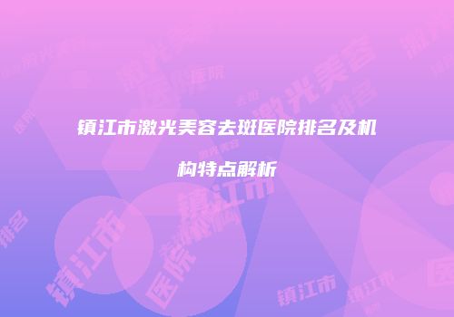 鸿熙长玖整形网