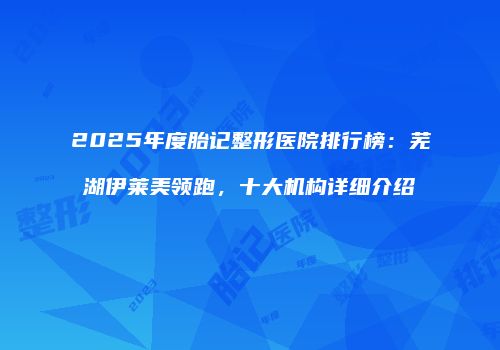 鸿熙长玖整形网