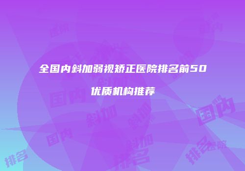 鸿熙长玖整形网