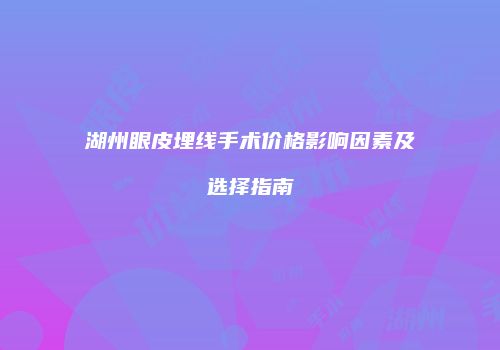 鸿熙长玖整形网