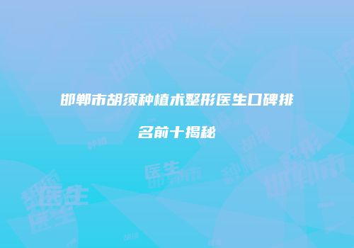 鸿熙长玖整形网
