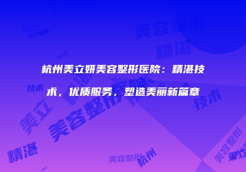鸿熙长玖整形网