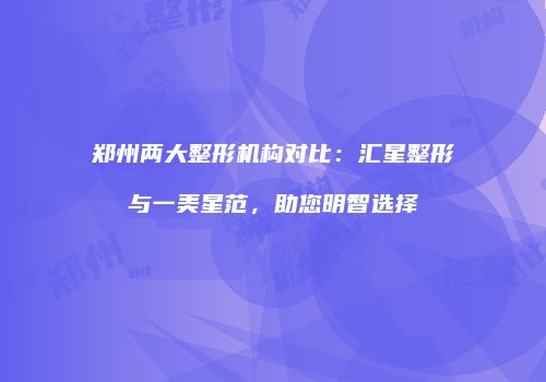 鸿熙长玖整形网