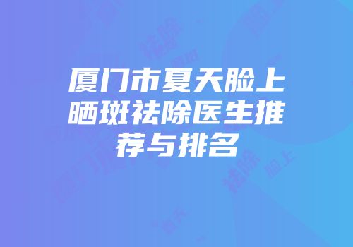 商丘市咬肌肥大医院排名前十盘点