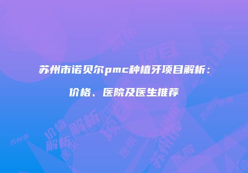 鸿熙长玖整形网